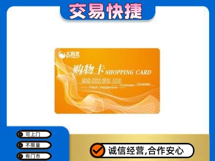 日喀则购物卡回收大润发卡.jpg