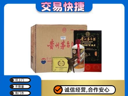 日喀则回收珍品茅台酒